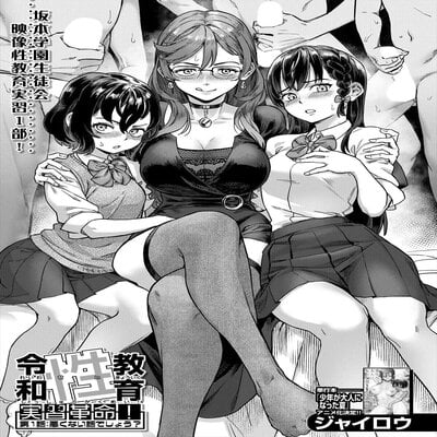 Reiwa Sexual Education Practicum Revolution! manga cover